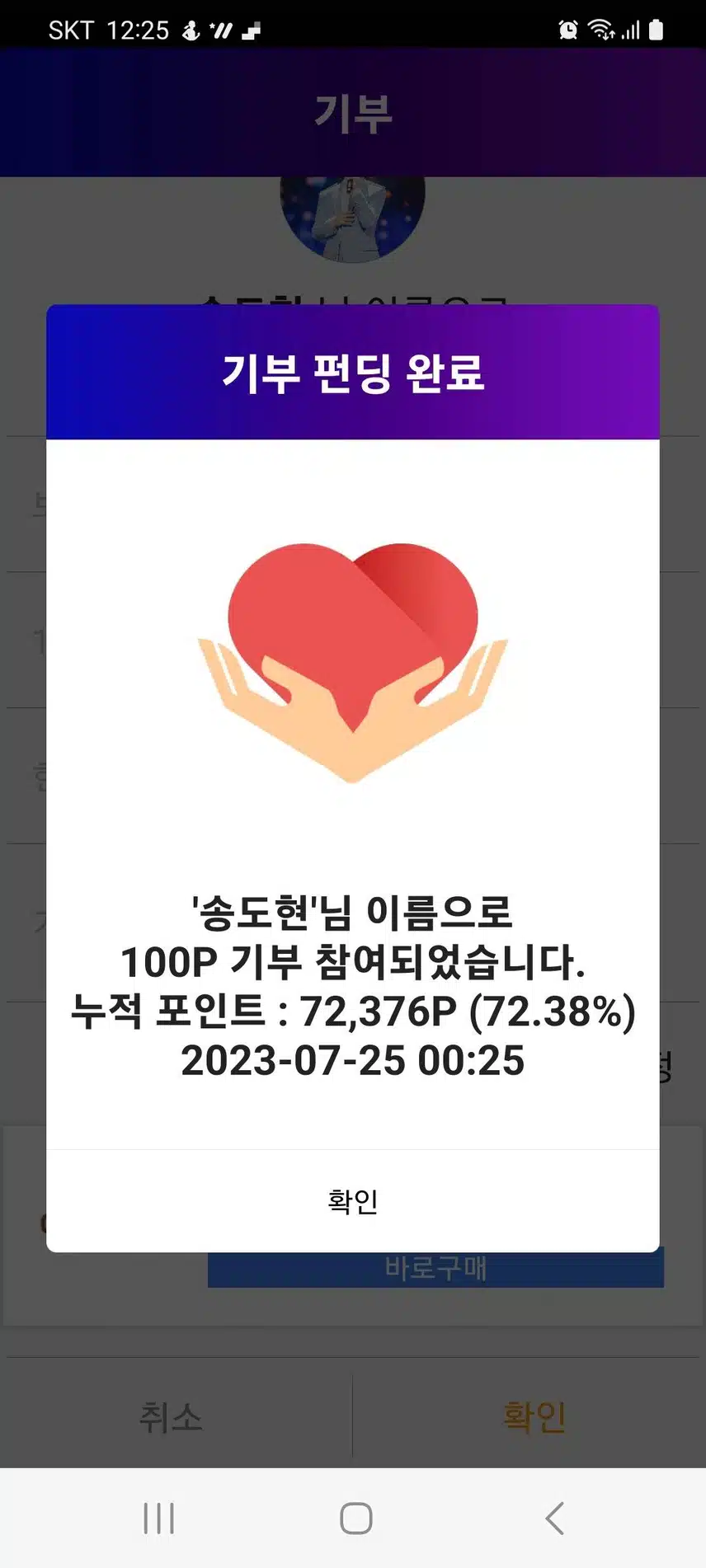 ♡마이트롯 투표로 송도현 응원합니다♡