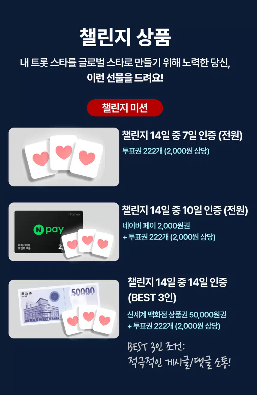 🎤빌보드 차트인 응원도 하고 네이버 페이도 받자! 팬마음 세계진출 응원 챌린지 10회차