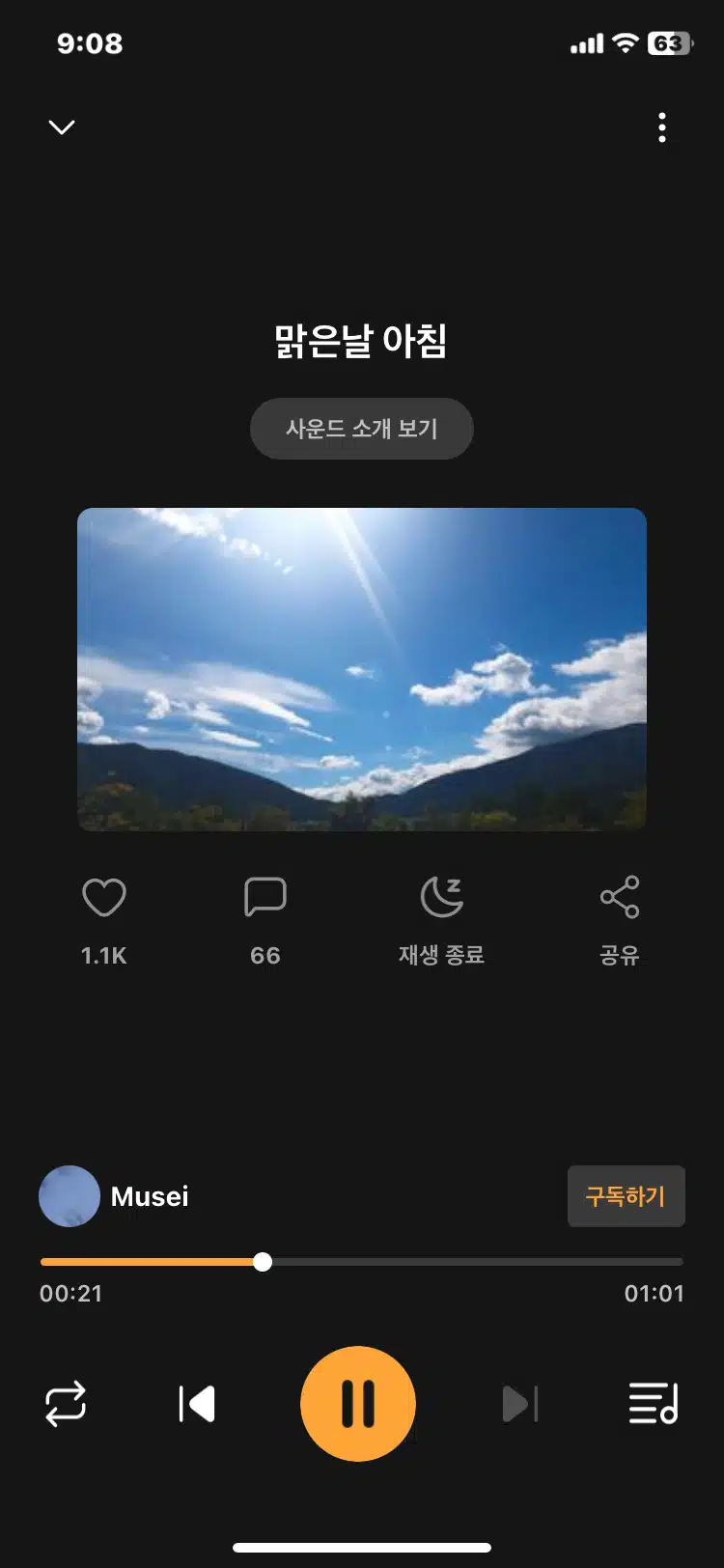 맑은날 아침
