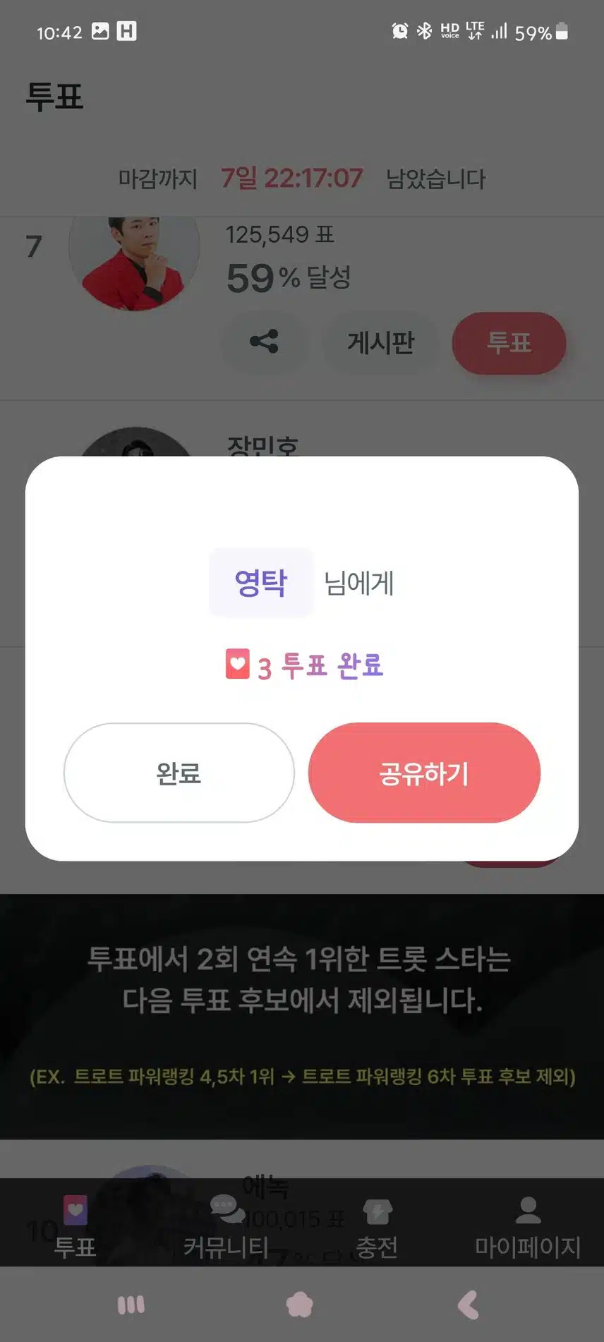 영탁 투표완♡