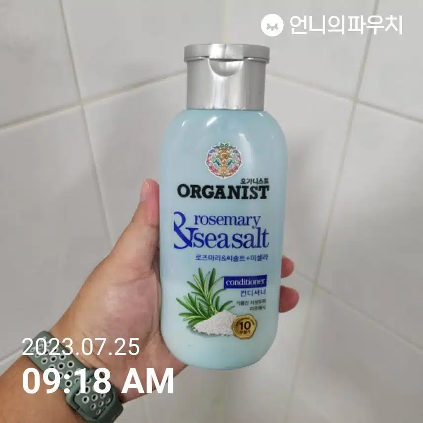 장마철 헤어케어 오가니스트 컨디셔너
