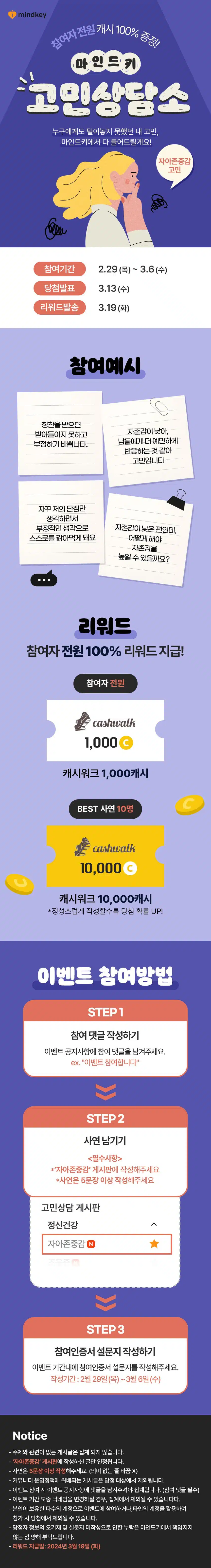 [EVENT]👋'자아존중감' 관련 고민 1개 쓰면 1,000캐시! 20회차 고민상담소 시즌2