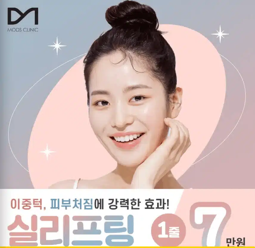 실리프팅 비용 알아보는 중이에요. 가성비 좋은 곳 알려주세요 ㅎㅎ 