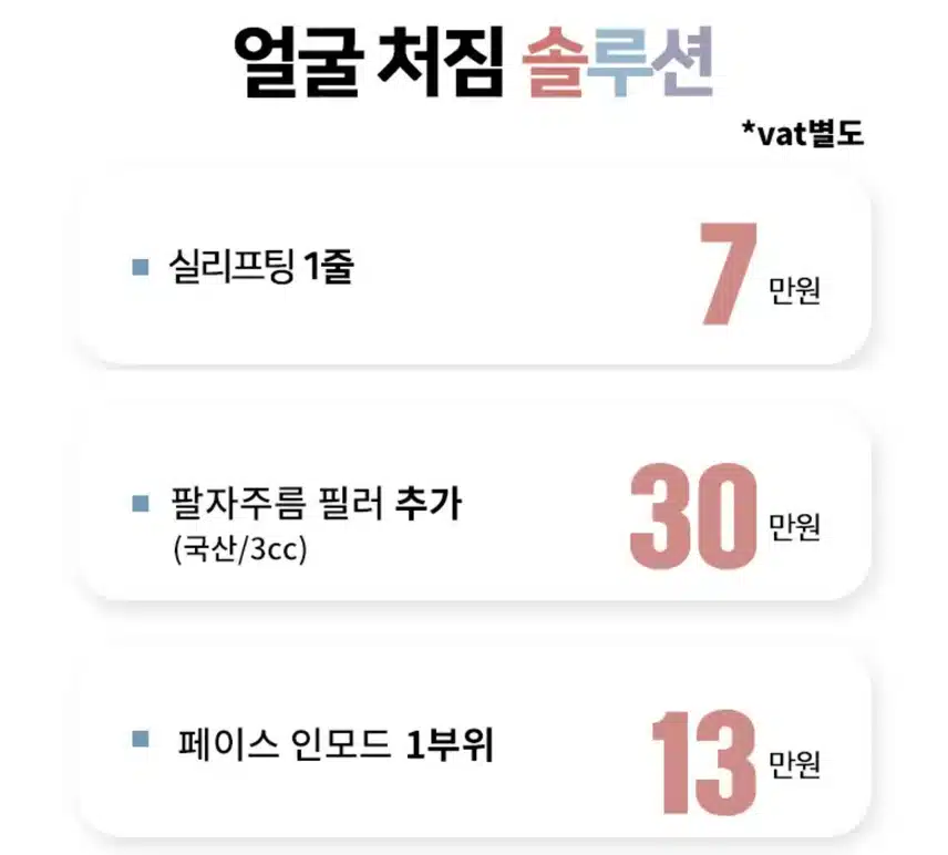 실리프팅 비용 알아보는 중이에요. 가성비 좋은 곳 알려주세요 ㅎㅎ 