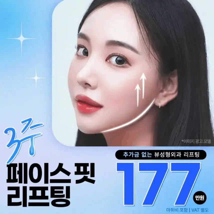 실리프팅 비용 알아보는 중이에요. 가성비 좋은 곳 알려주세요 ㅎㅎ 