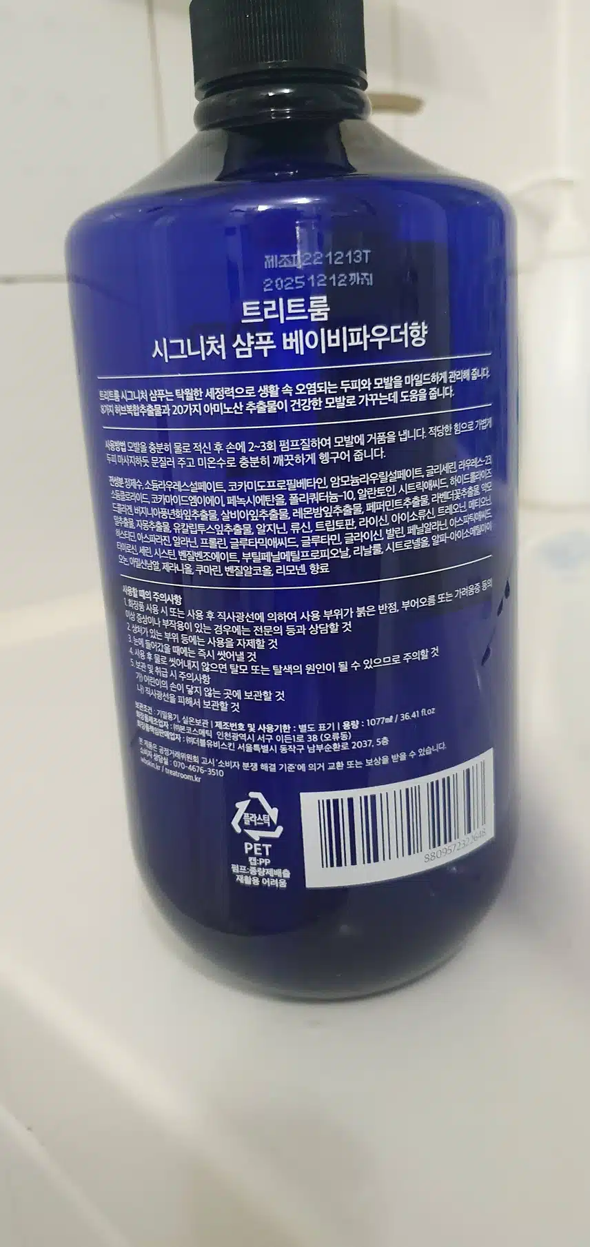 저의 최애 샴푸 ^^ 트리트룸 샴푸!!!