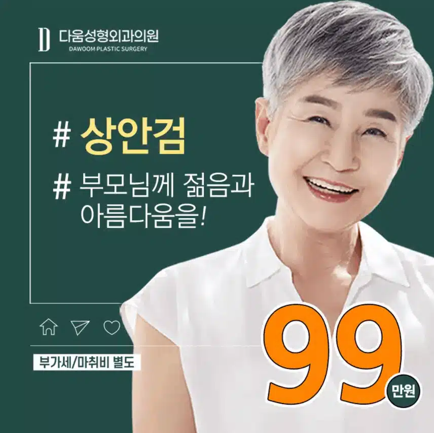 안검하수교정 부모님 시켜드리고 싶은데 추천 부탁드려요 :) 