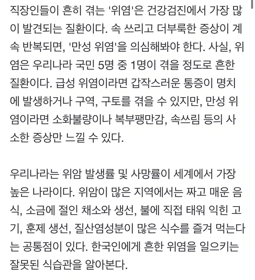 속쓰리고 더부룩하고 흥한 위염, 바로 ‘이 식습관’ 때문