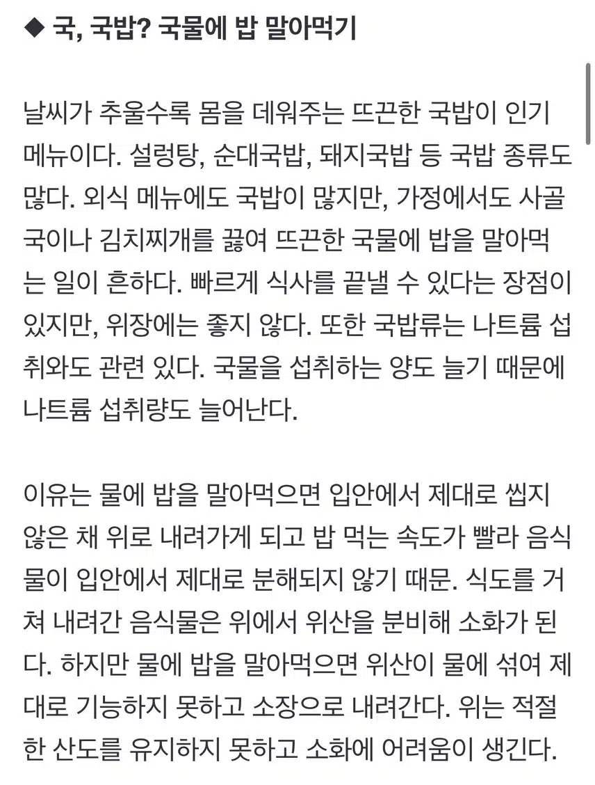 속쓰리고 더부룩하고 흥한 위염, 바로 ‘이 식습관’ 때문