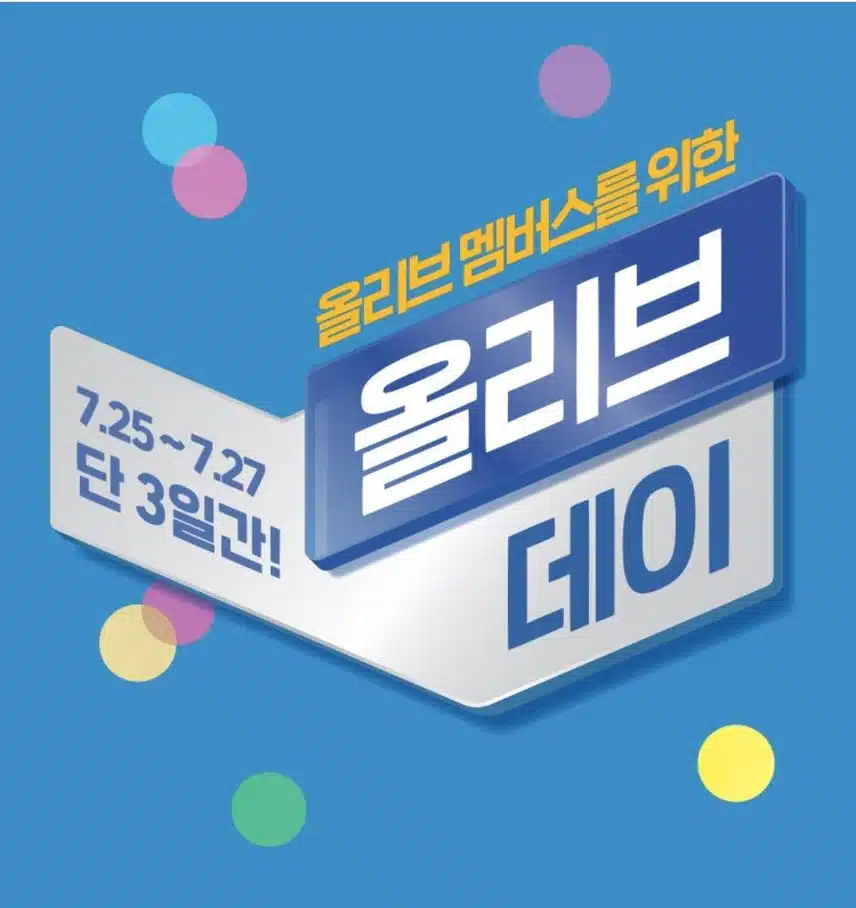 올리브영 멤버스 데이 하네요