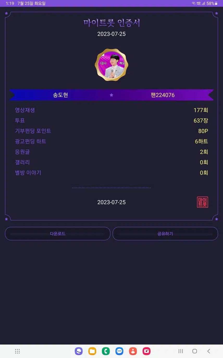송도현가수님  응원합니다 ♡