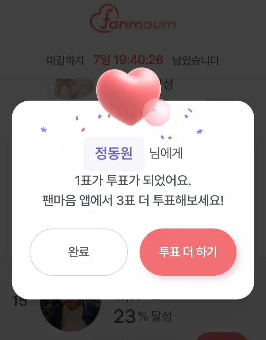 투표완료! 인증합니다 