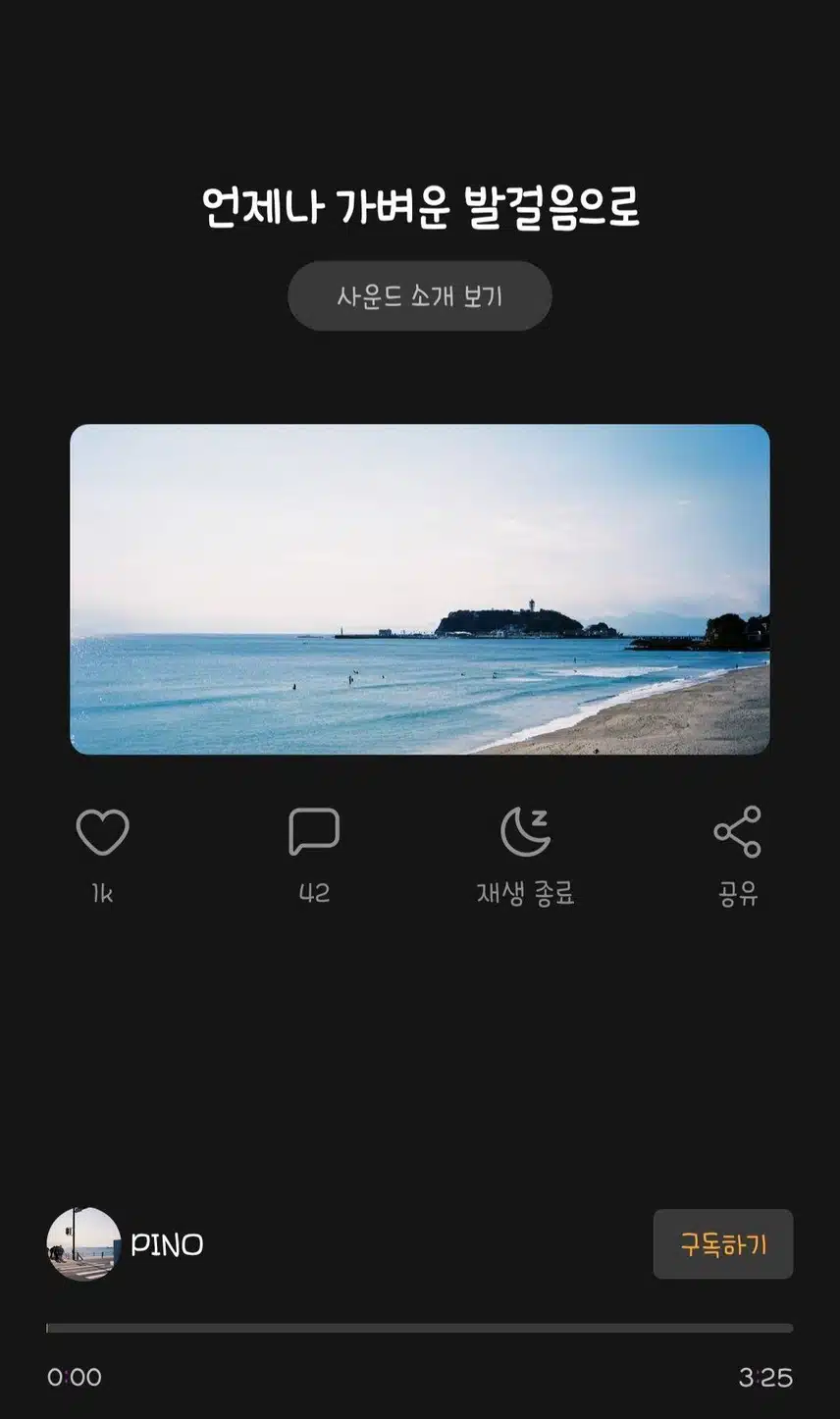 산책할때 듣는 언제나 가벼운 발걸음으로