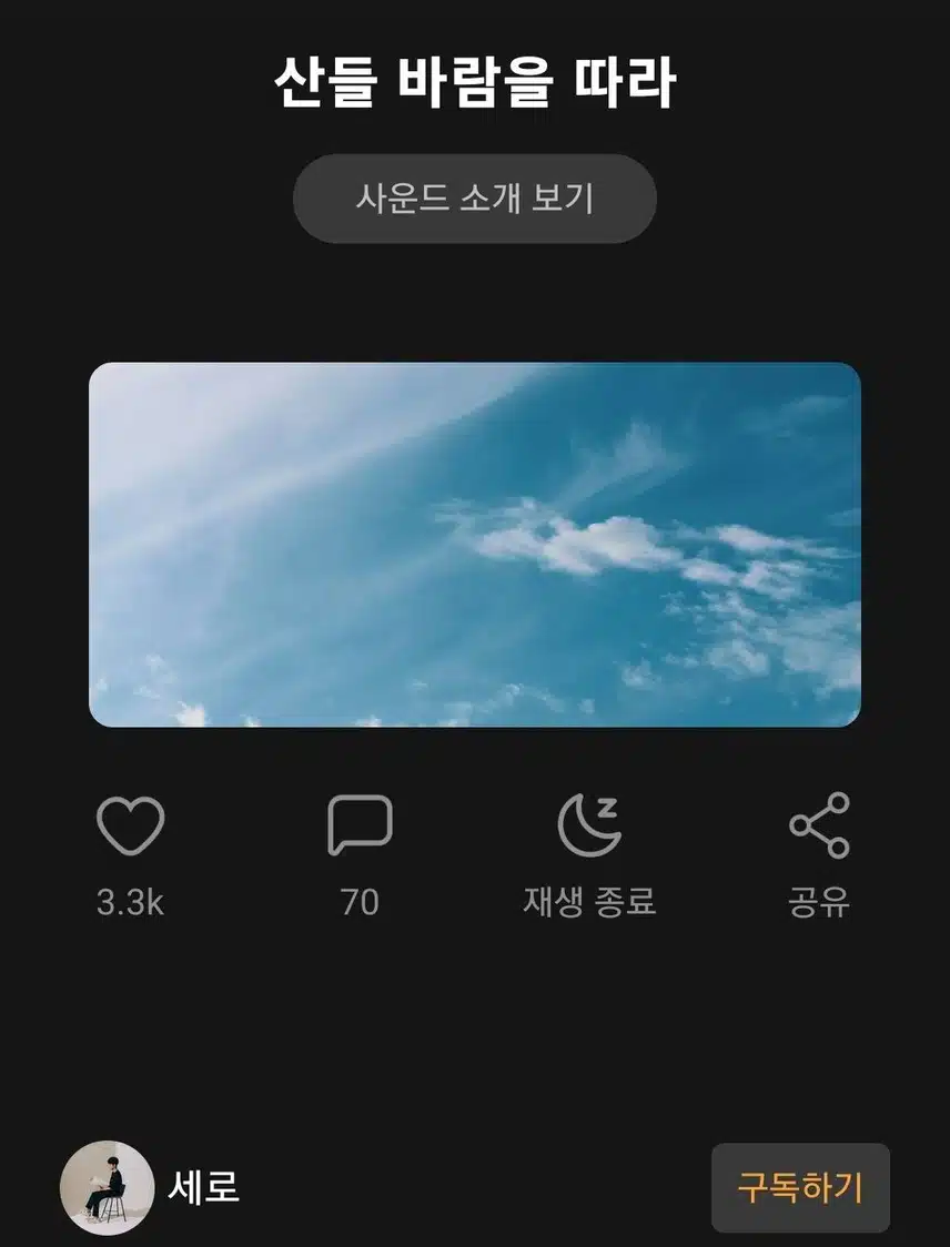 산들 바람을 따라