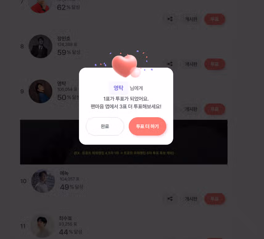 투표인증합니다