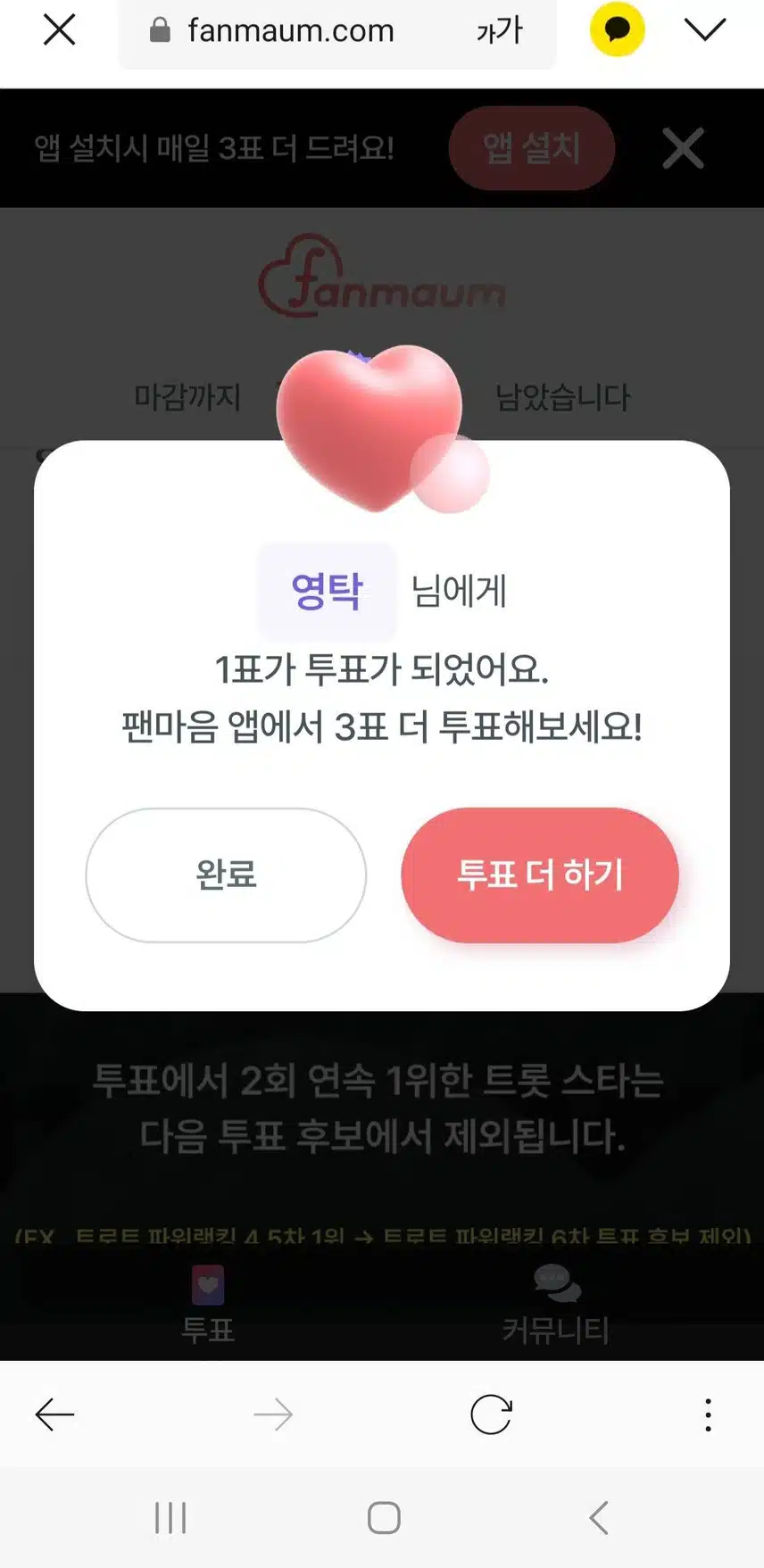 영탁님 투표 인증♡