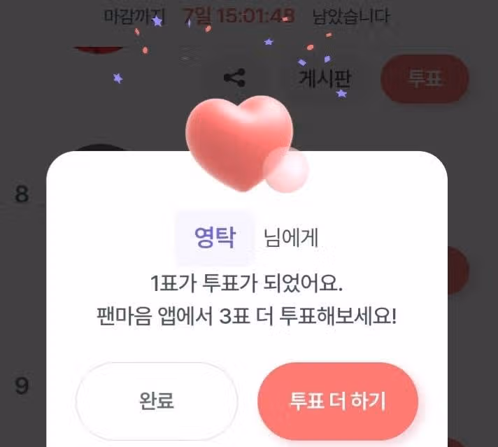 영탁님 투표고고~~