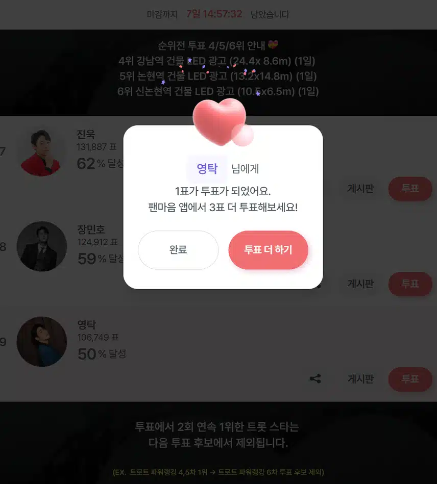 영탁님 투표하고 왔어요