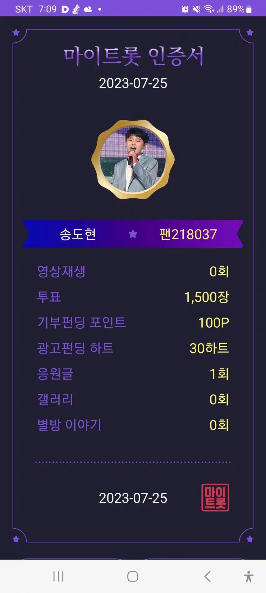 마이트롯 투표