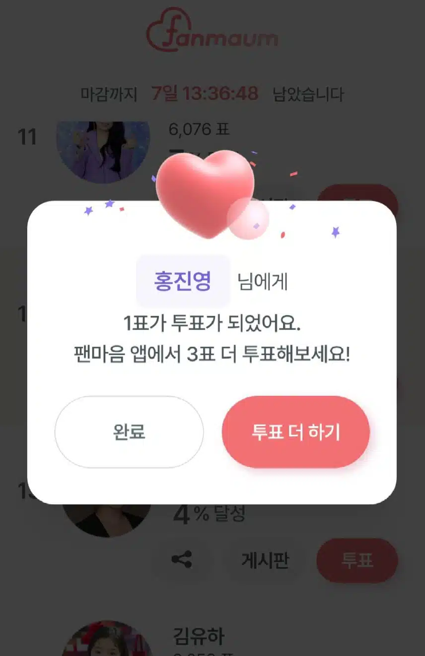 홍진영님께 투표했어요