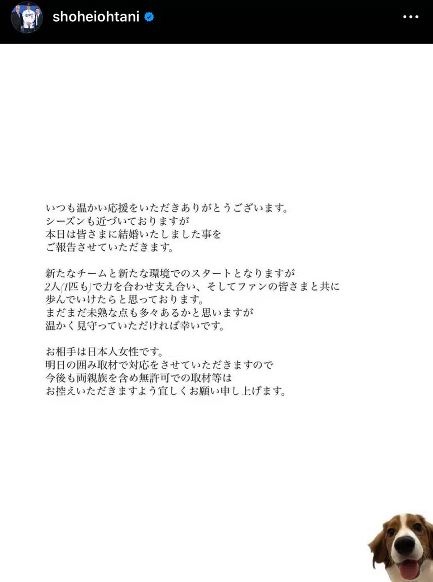 속보- 오타니 결혼