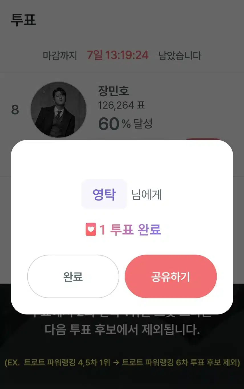 영탁님에게 투표해요~^^♡