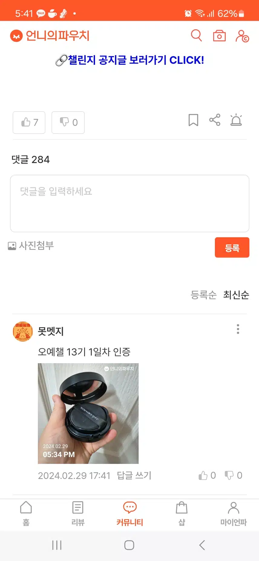 덧바르기하며