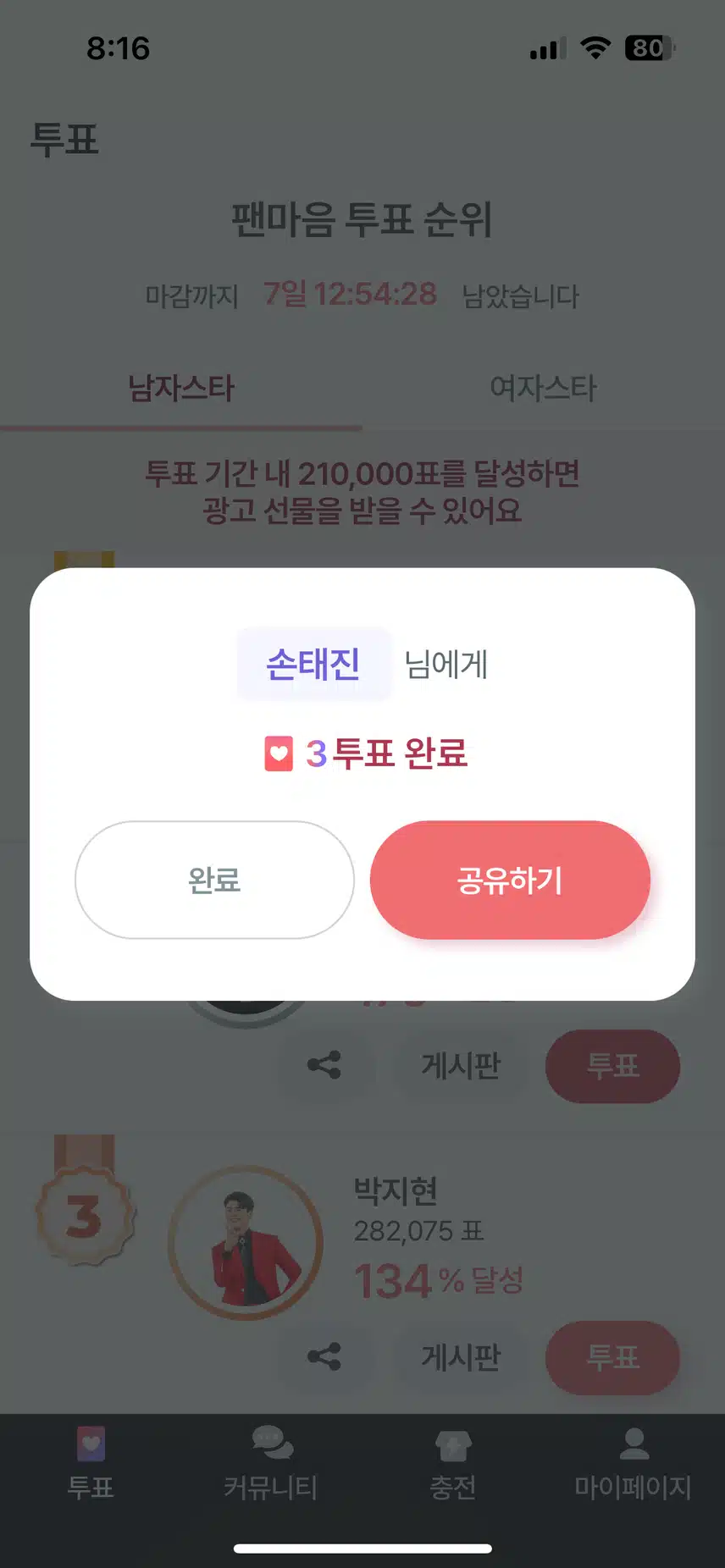 손태진 제일 멋있어요