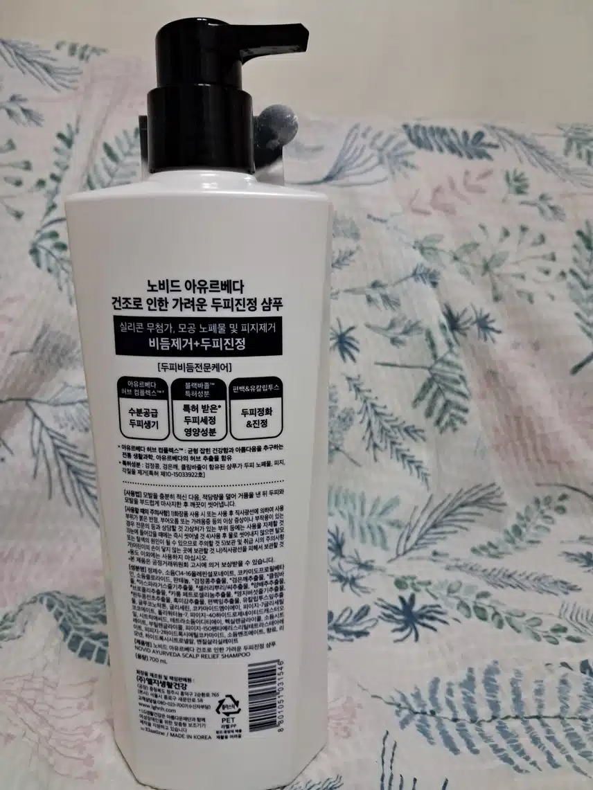 장마철 헤어케어 - 노비드 아유르베다 샴푸