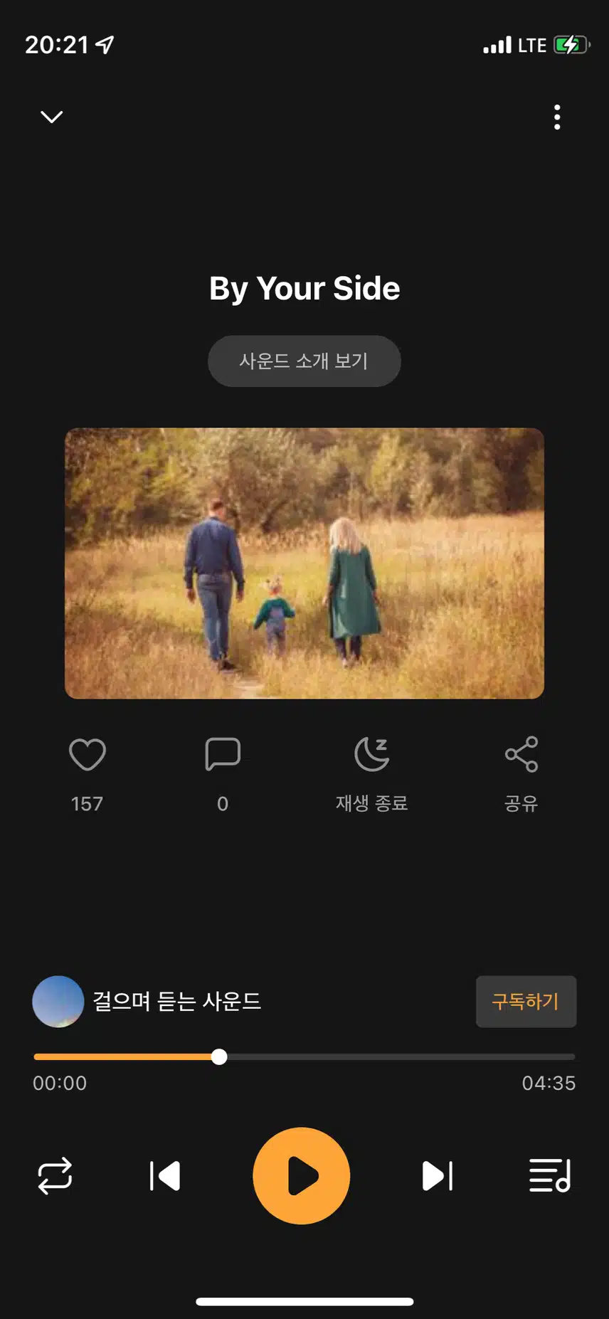 걸으며 듣는 사운드-by your side