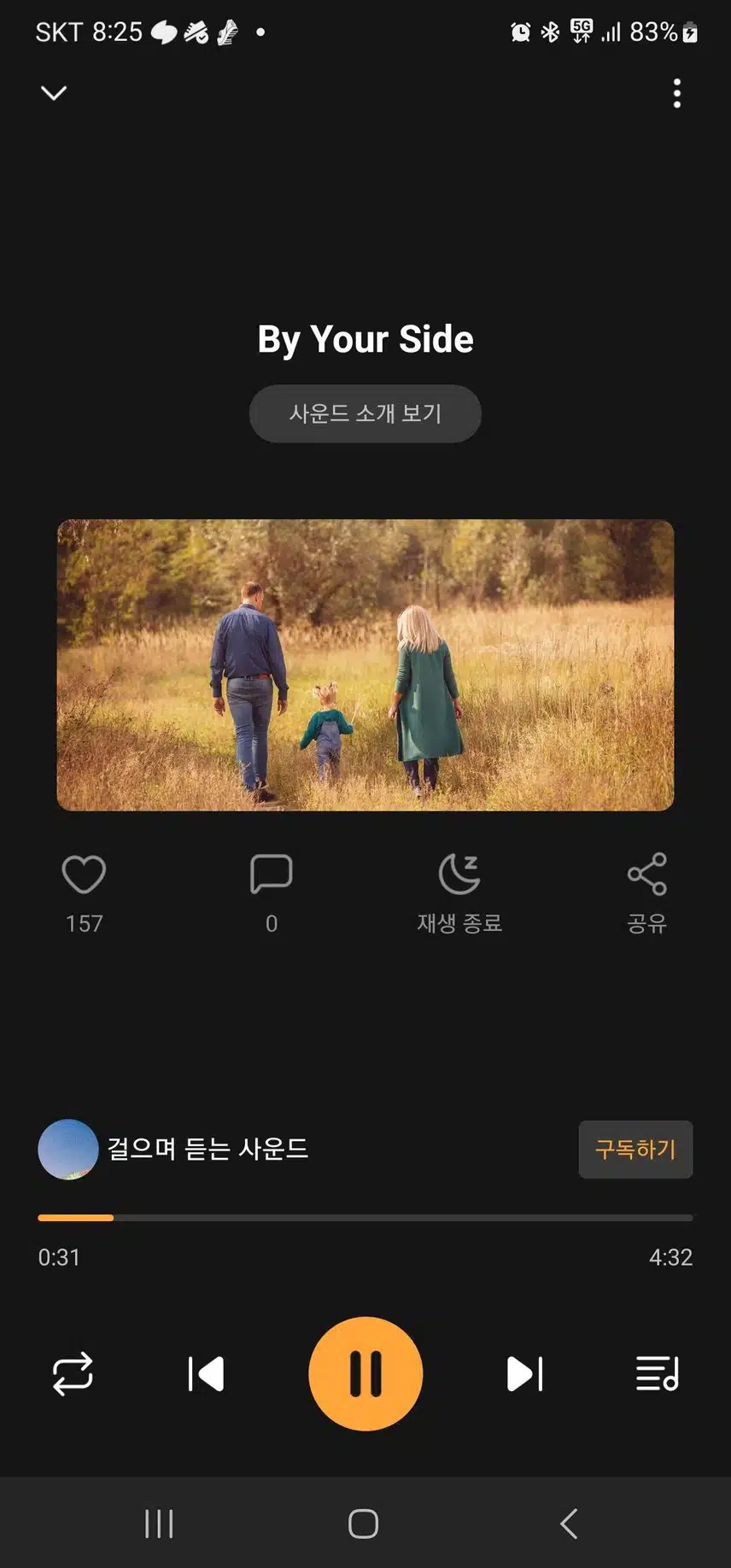 걸으며 듣는 사운드[by your side]