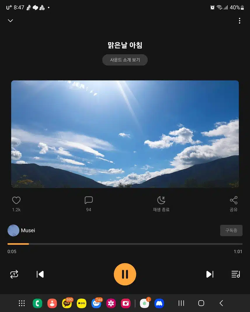 산책할때 듣는 사운드 Musei님의 '맑은날 아침'