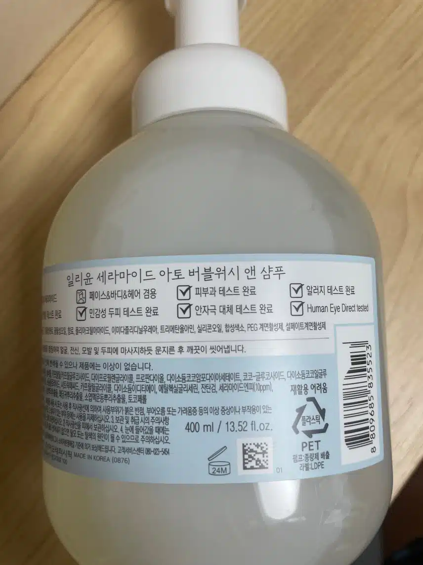 일리윤 세라마이드 아토 버블워시앤 샴푸