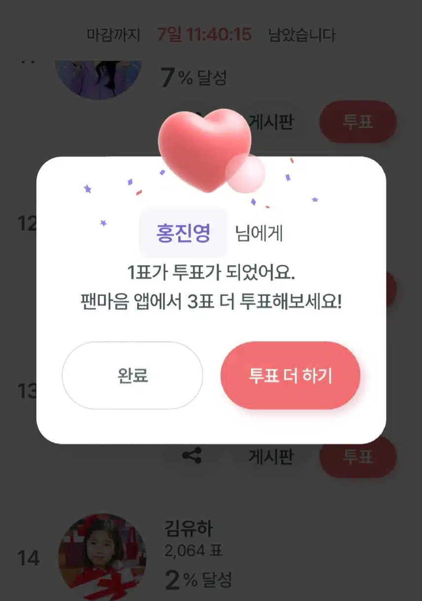 홍진영님께 한표투표했어여