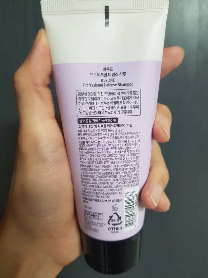 비욘드 프로페셔널 디펜스 샴푸 좋아요
