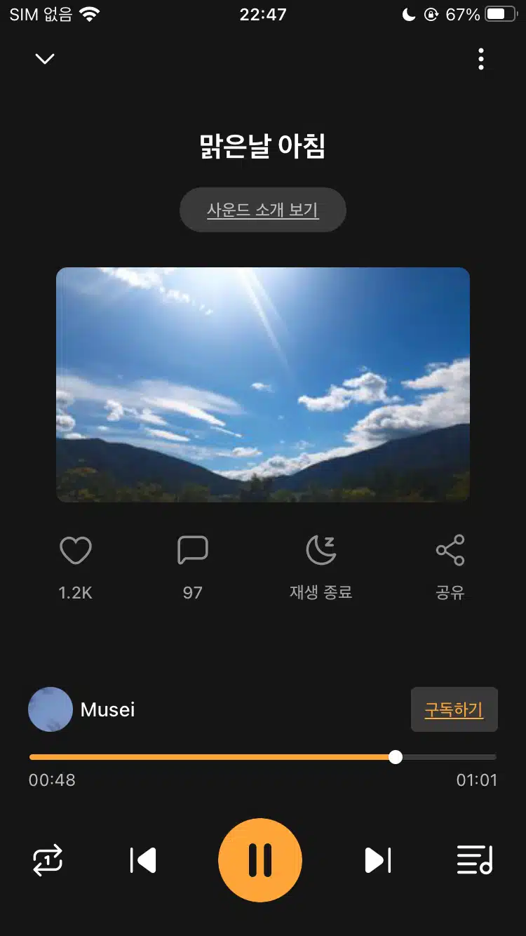 맑은 날 아침 사운드 추천