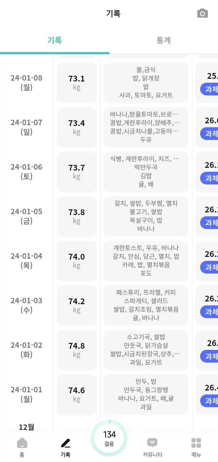다이어트 비포 애프터 5회차 결과