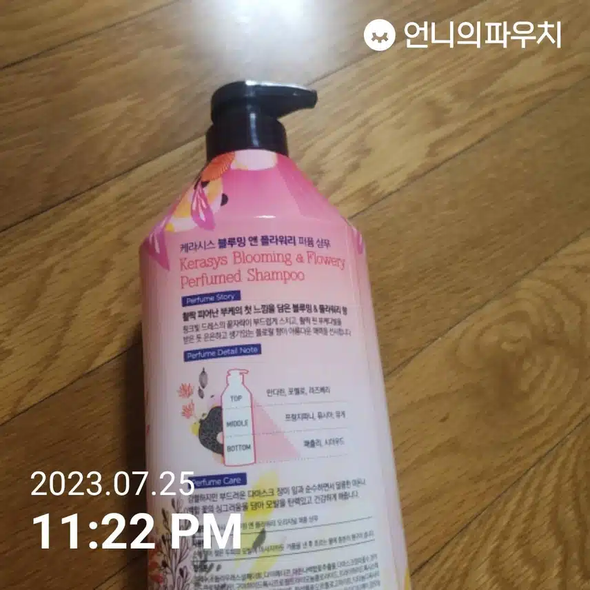 장마철 헤어템 케라시스퍼퓸샴푸