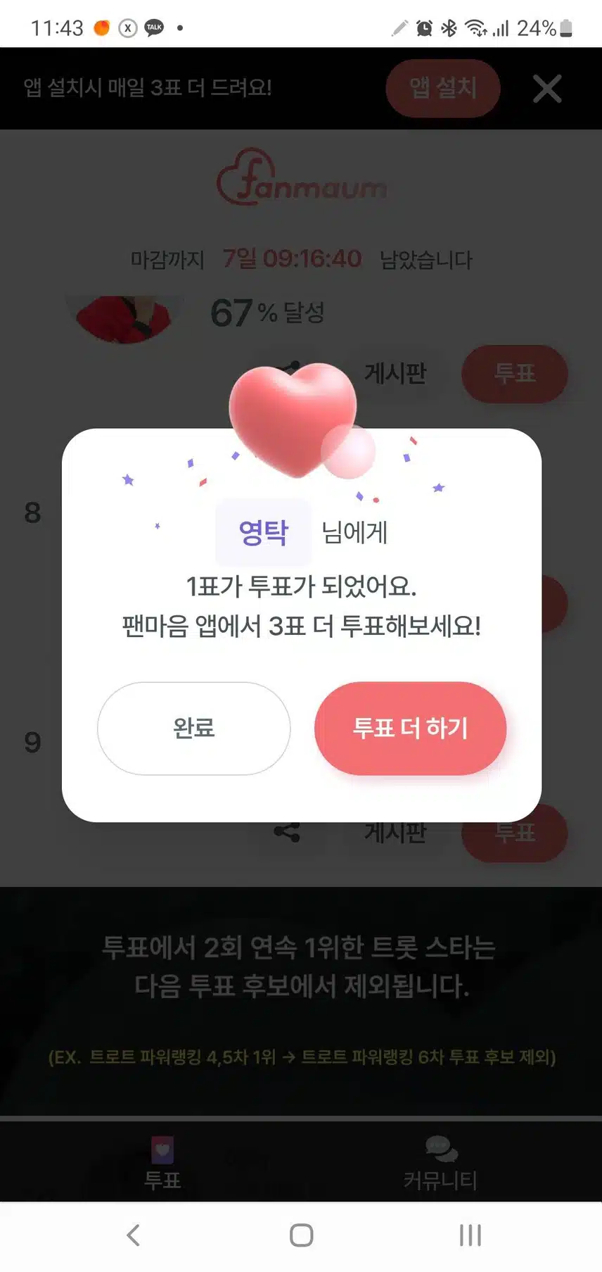 투표인증합니다