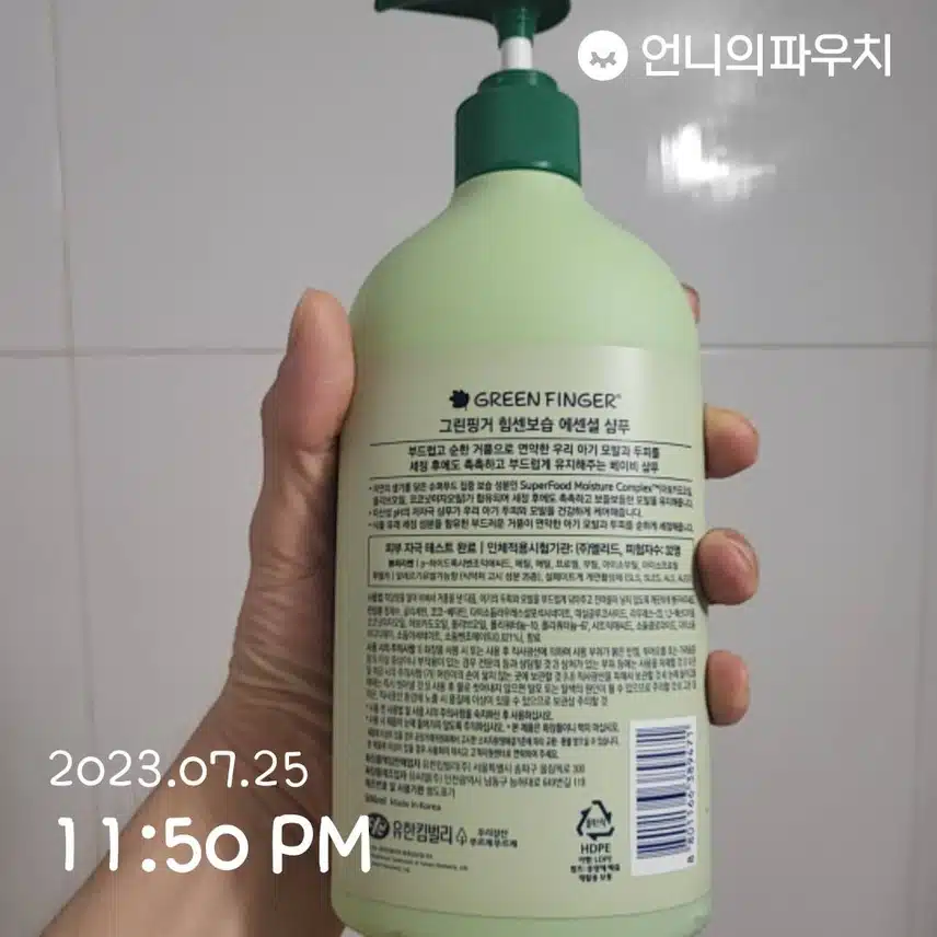 그린핑거 힘센보습 샴푸 추천