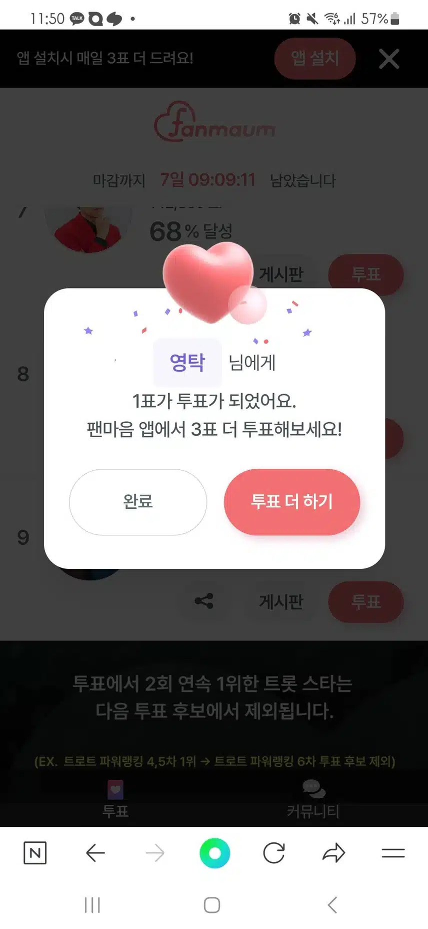 영탁님 투표했어요