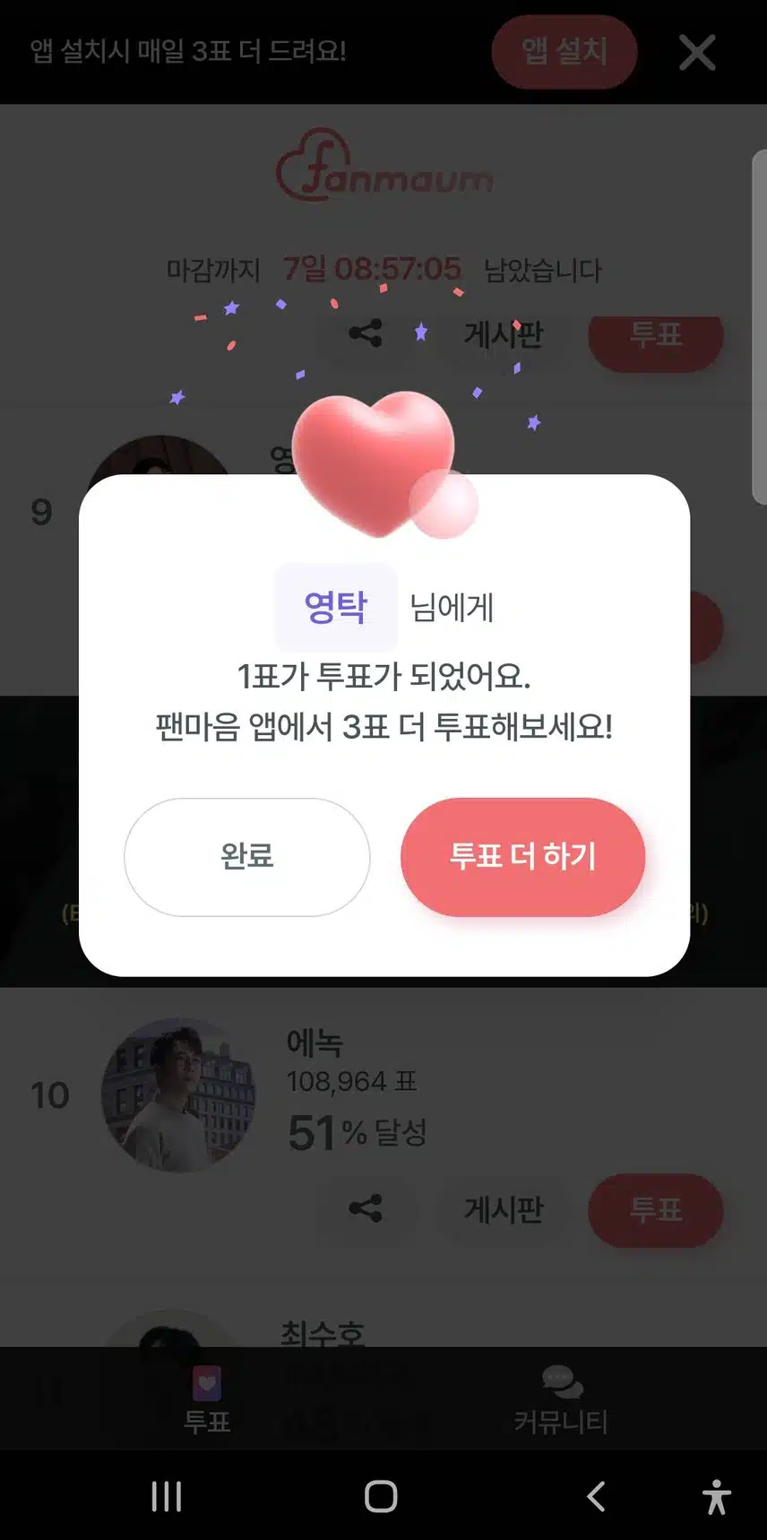 멋진 아티스트 영탁 응원합니다
