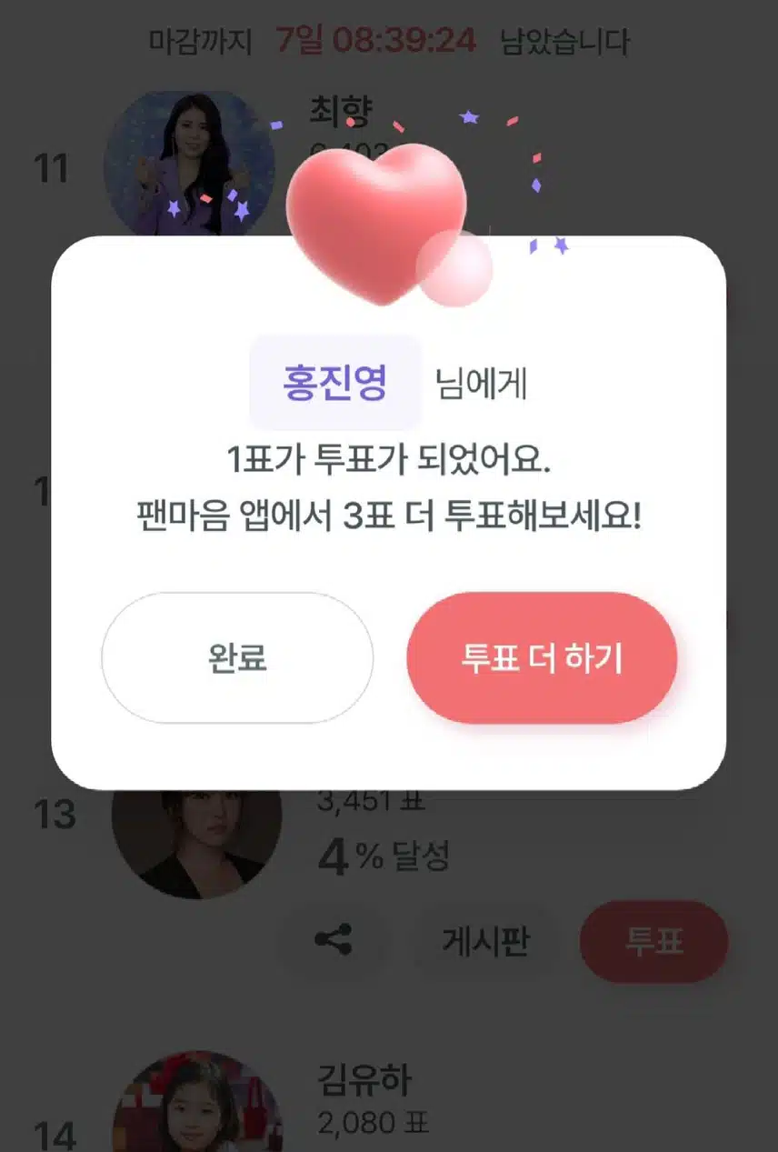 홍진영님을  투표 찍었어요