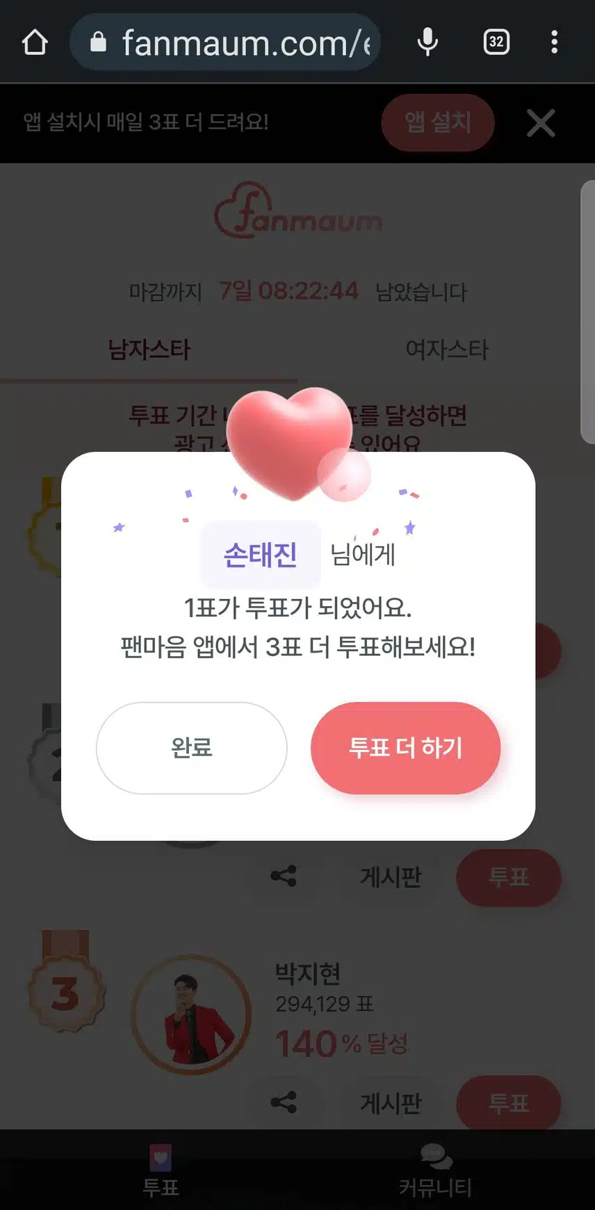 손태진 투표인증해요