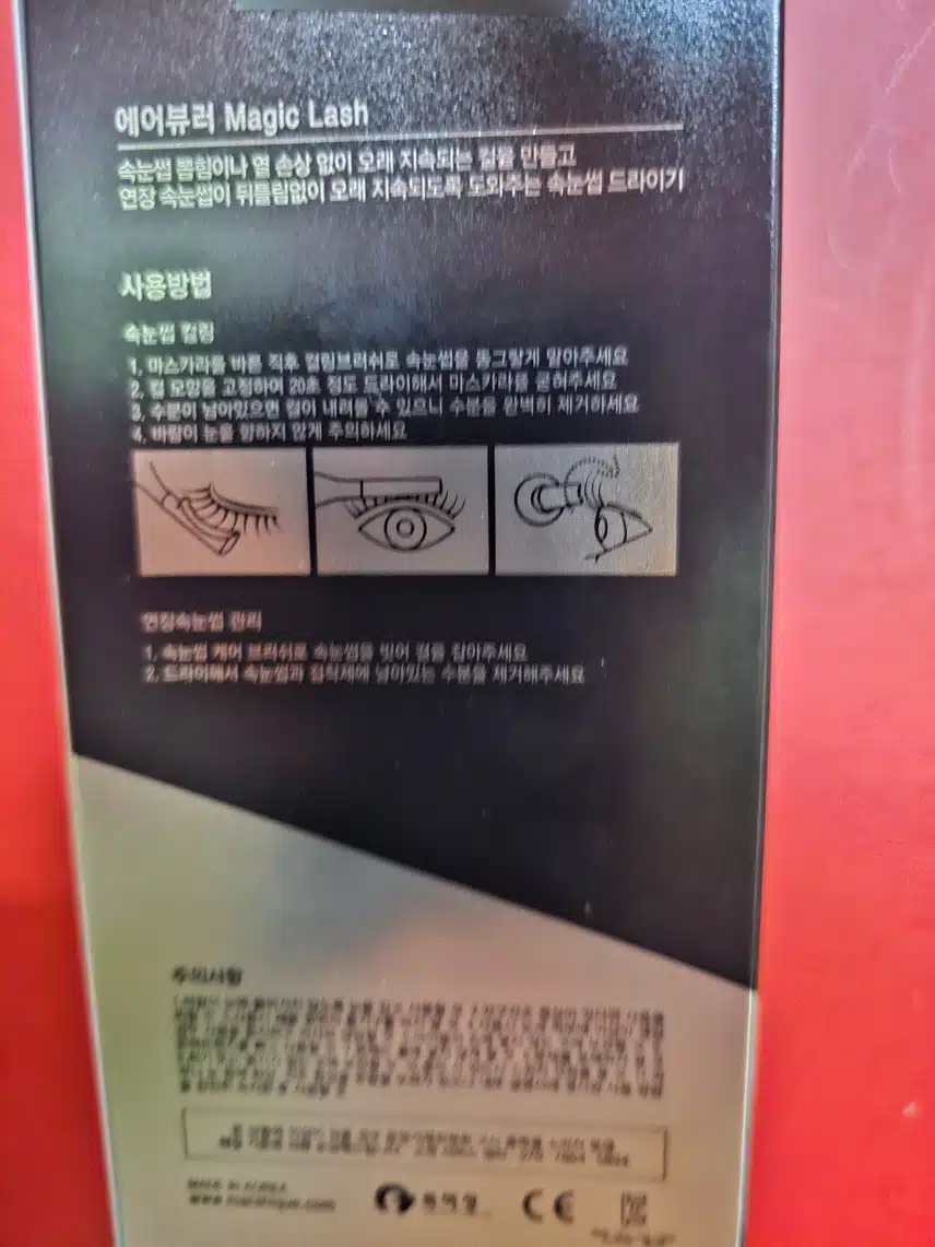 마르시끄 에어뷰러 매직래쉬