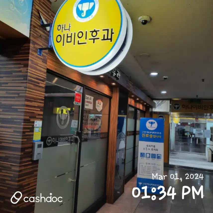 제가 아프면 가는 하나이비인후과입니다.