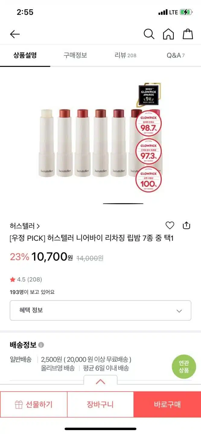 올리브영 허스텔러 립밤이요!