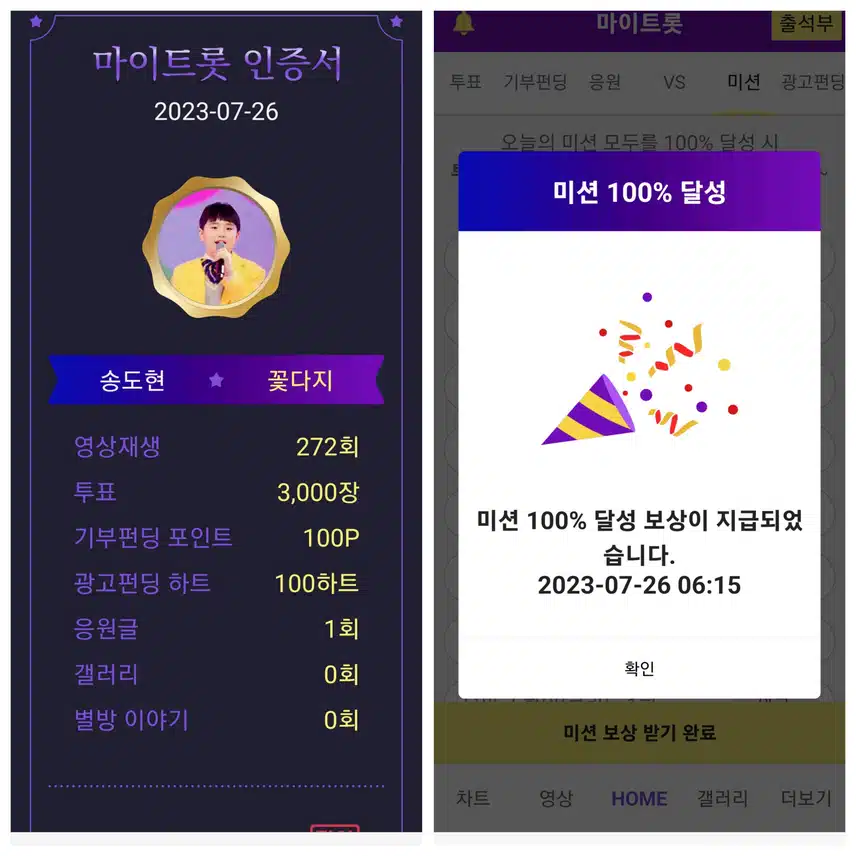 마이트롯에서 송도현 가수를 응원합니다