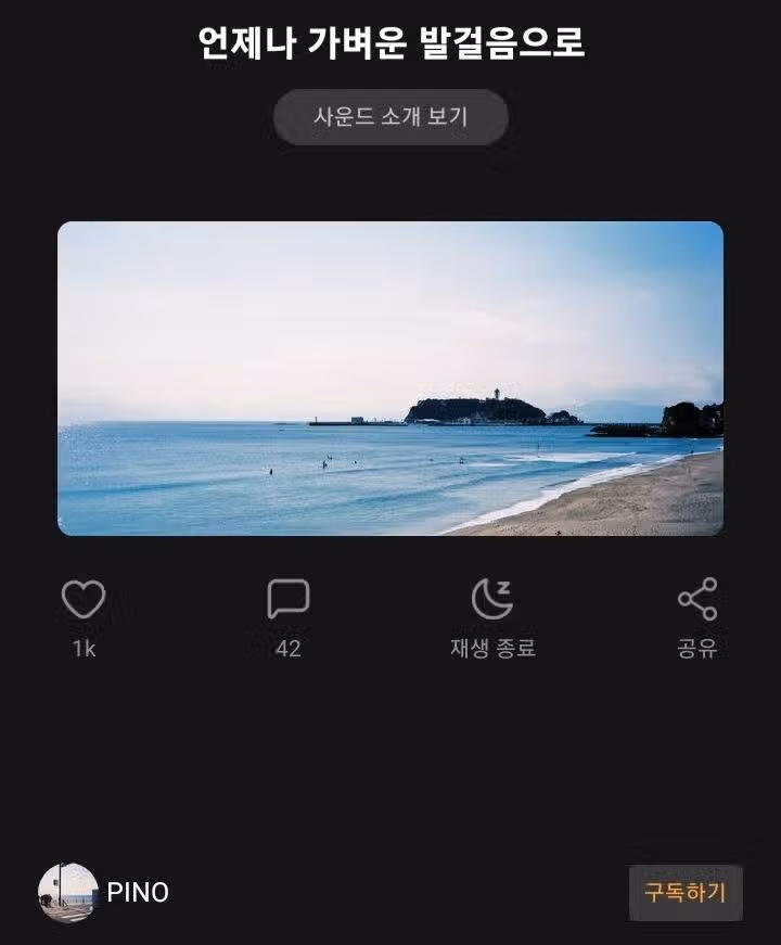 언제나 가벼운 발걸음으로