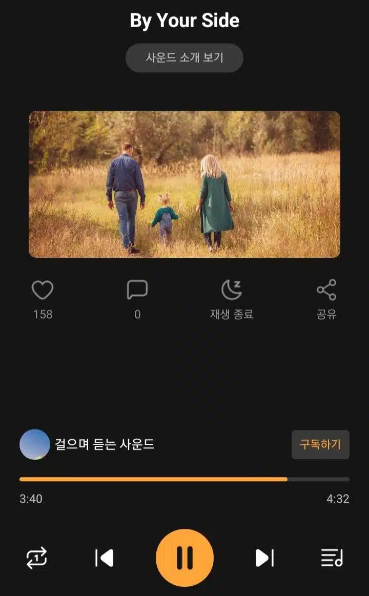 <By Your Side>산책하며 들을 때~ 🎶